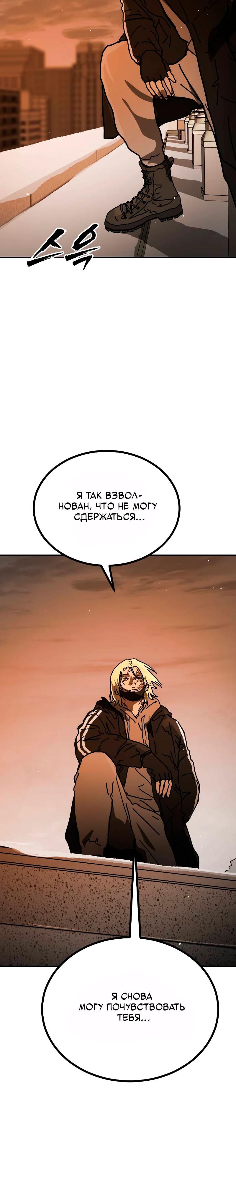 Манга Однажды, Внезапно, в Сеуле - Глава 37 Страница 47