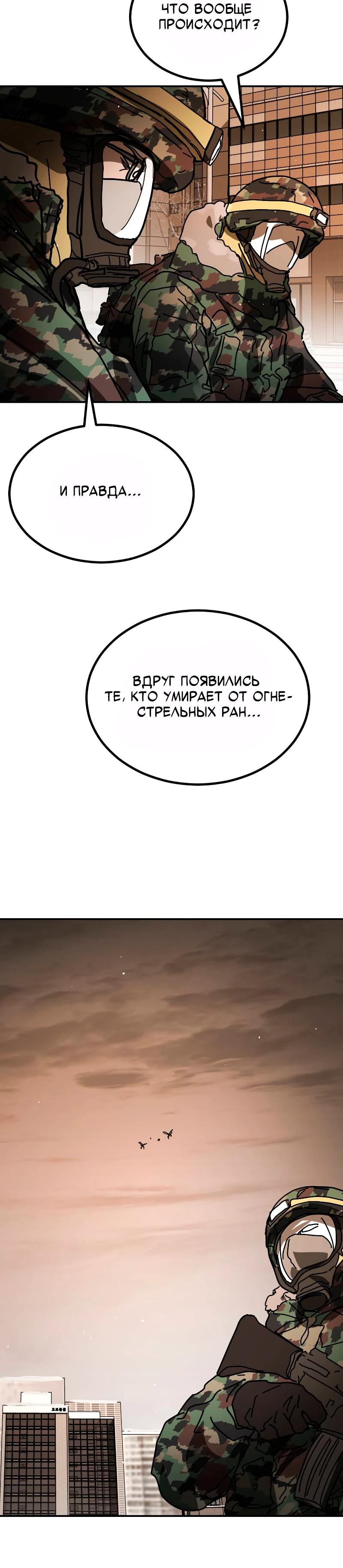 Манга Однажды, Внезапно, в Сеуле - Глава 37 Страница 42