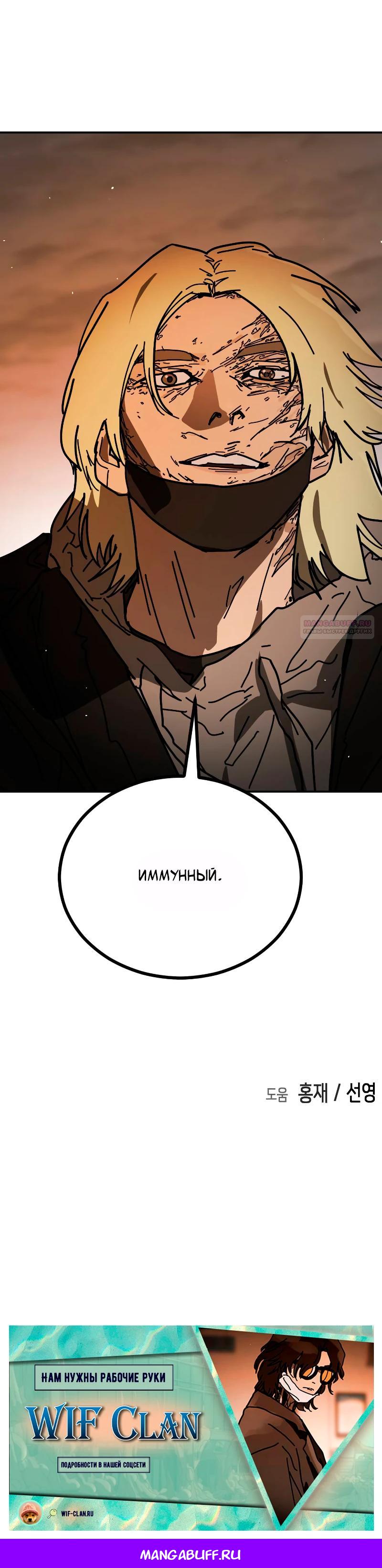 Манга Однажды, Внезапно, в Сеуле - Глава 37 Страница 48