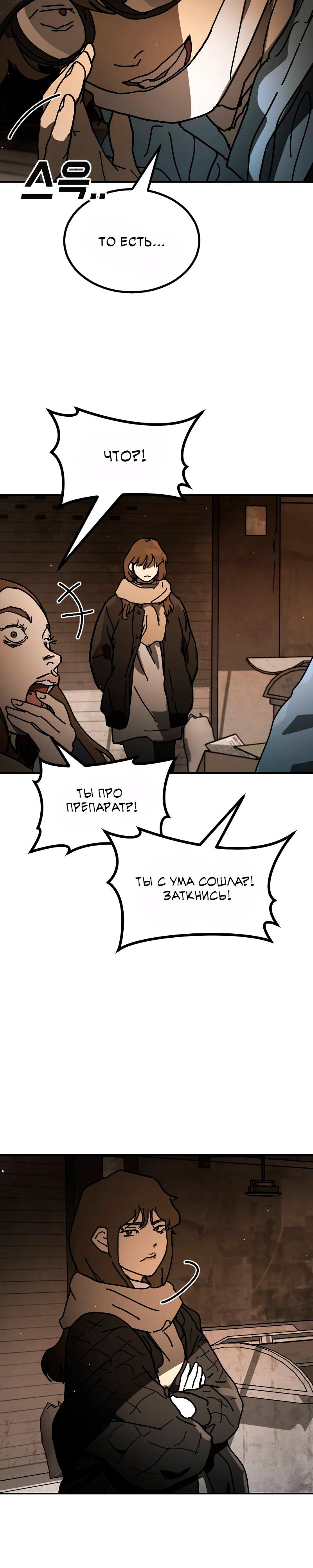 Манга Однажды, Внезапно, в Сеуле - Глава 37 Страница 25