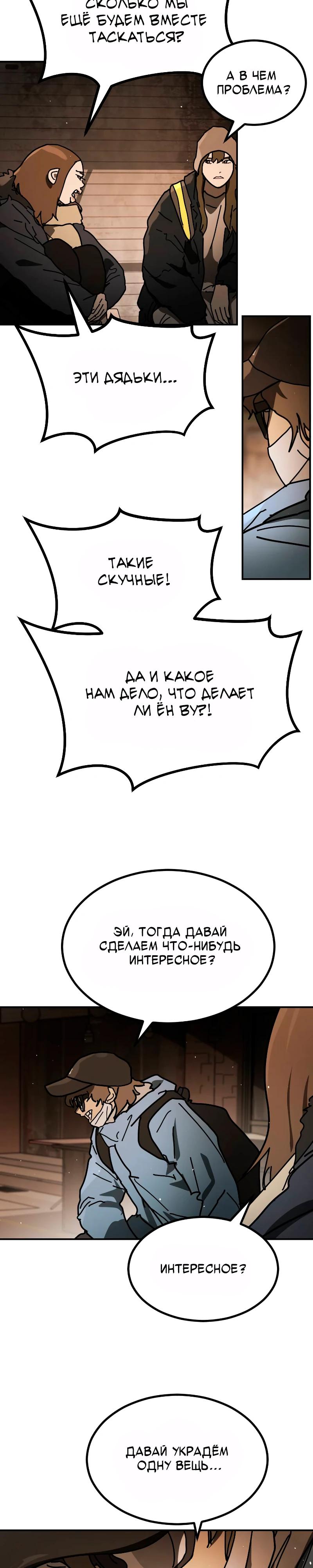 Манга Однажды, Внезапно, в Сеуле - Глава 37 Страница 24