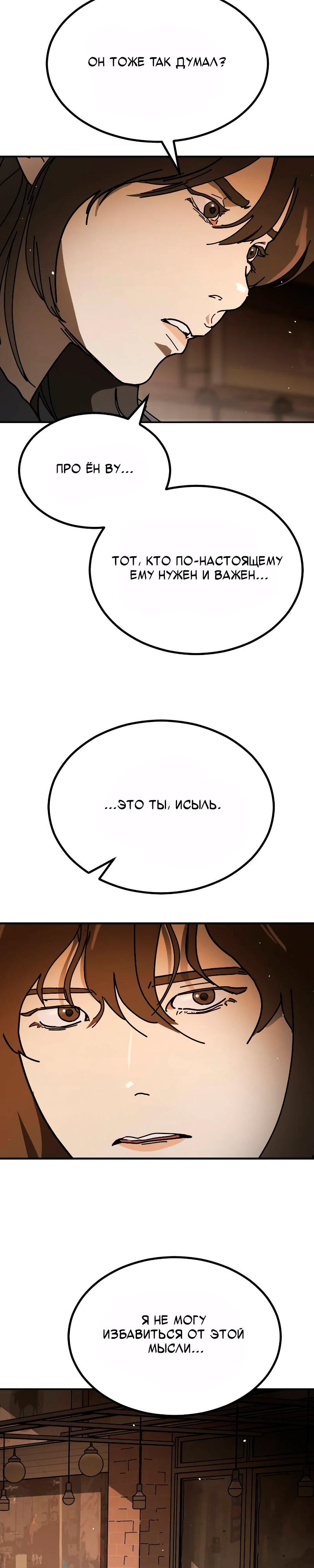 Манга Однажды, Внезапно, в Сеуле - Глава 37 Страница 34