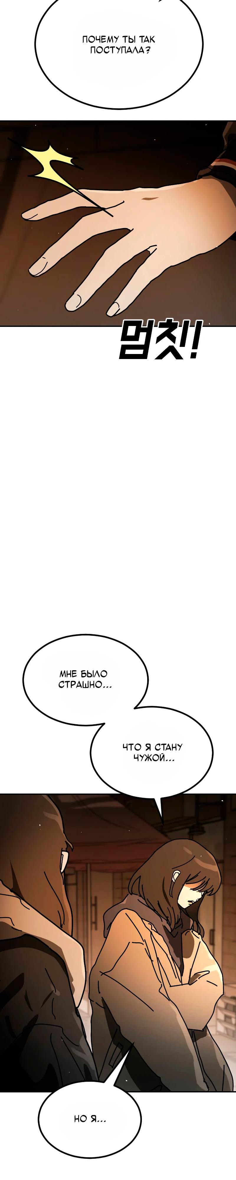 Манга Однажды, Внезапно, в Сеуле - Глава 37 Страница 38