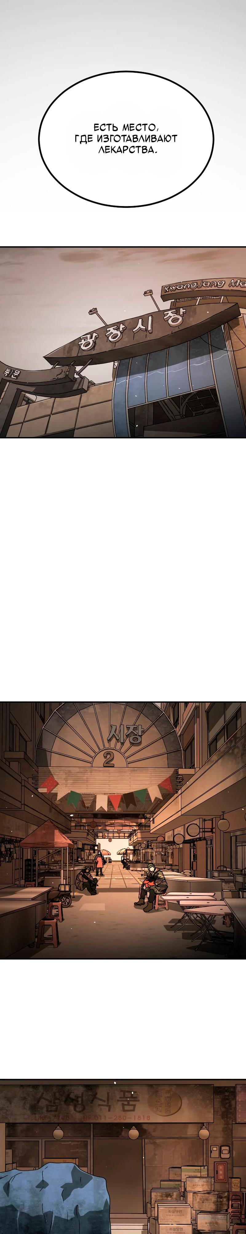 Манга Однажды, Внезапно, в Сеуле - Глава 37 Страница 22