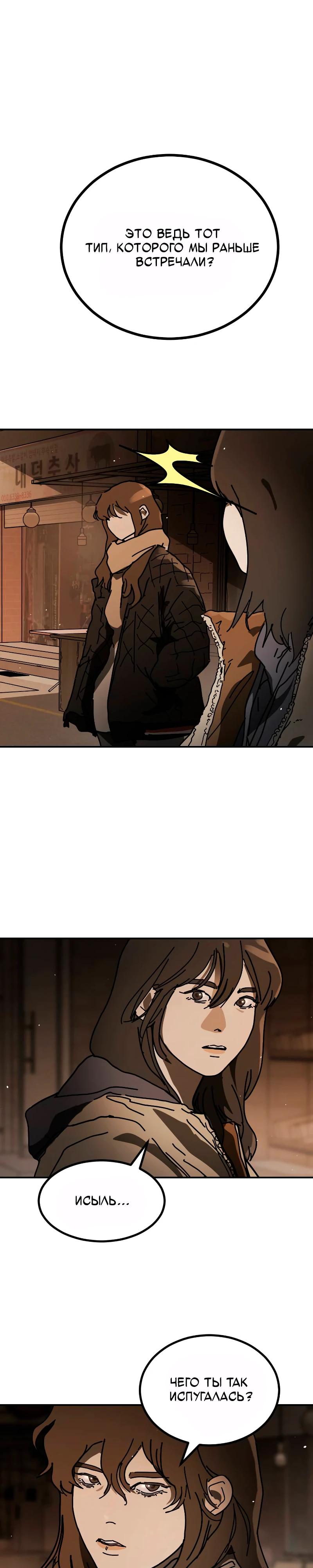 Манга Однажды, Внезапно, в Сеуле - Глава 37 Страница 29