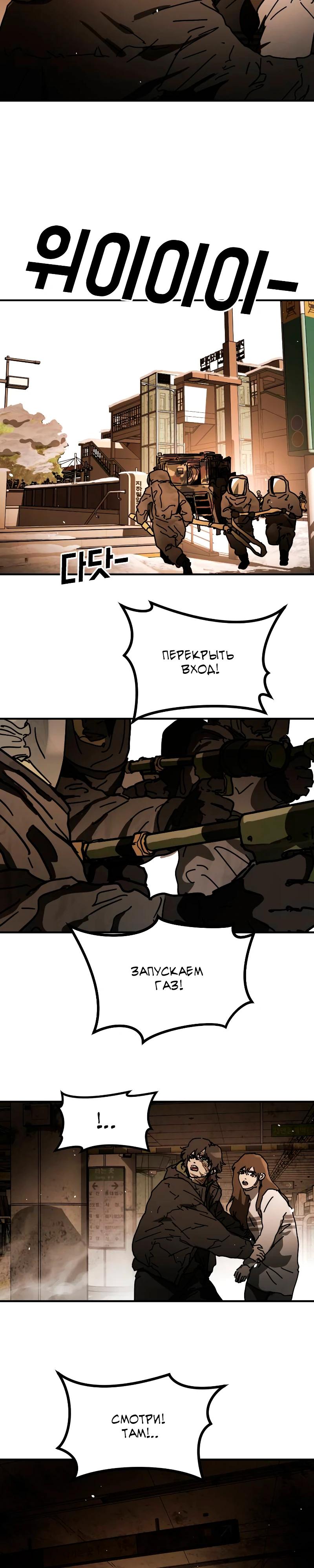 Манга Однажды, Внезапно, в Сеуле - Глава 36 Страница 3