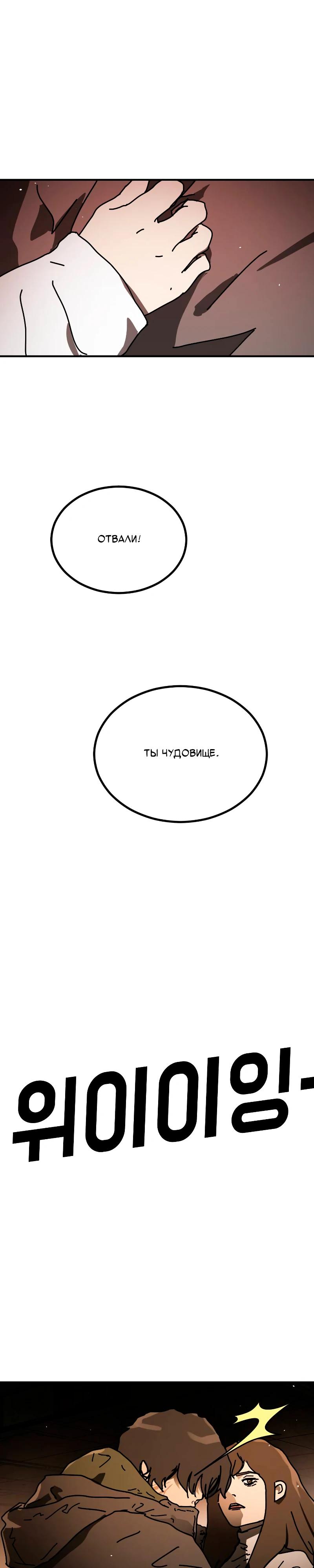 Манга Однажды, Внезапно, в Сеуле - Глава 36 Страница 2