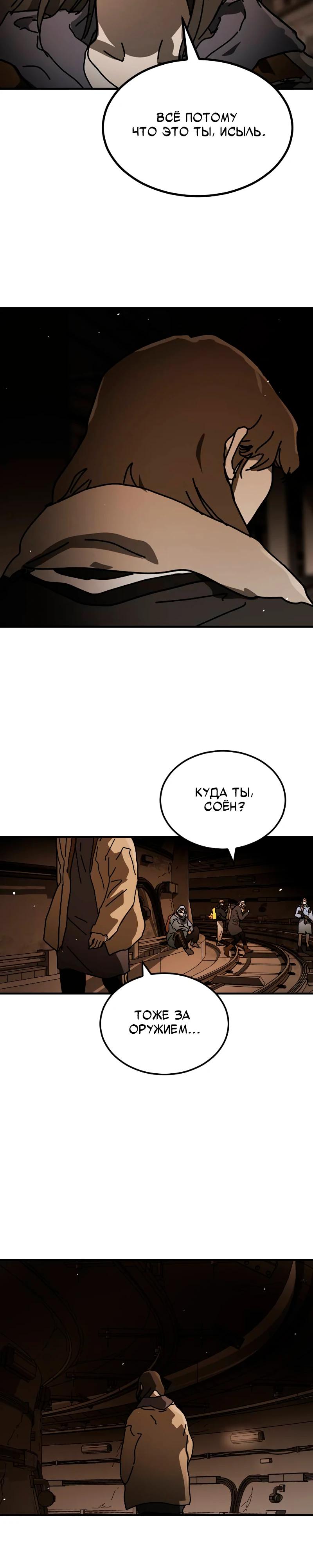 Манга Однажды, Внезапно, в Сеуле - Глава 36 Страница 29