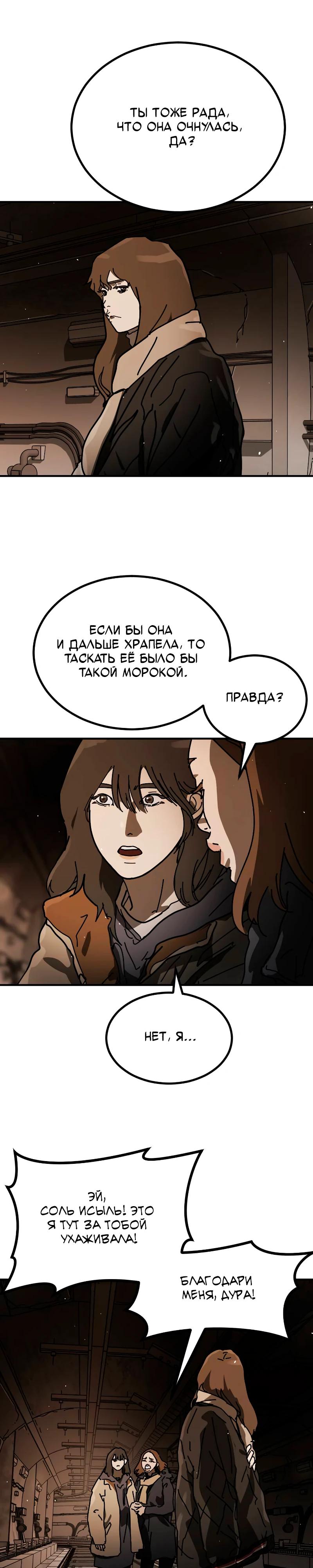 Манга Однажды, Внезапно, в Сеуле - Глава 36 Страница 23