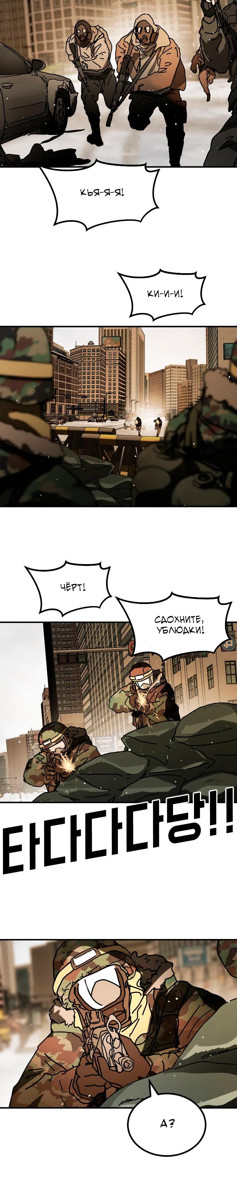 Манга Однажды, Внезапно, в Сеуле - Глава 36 Страница 43