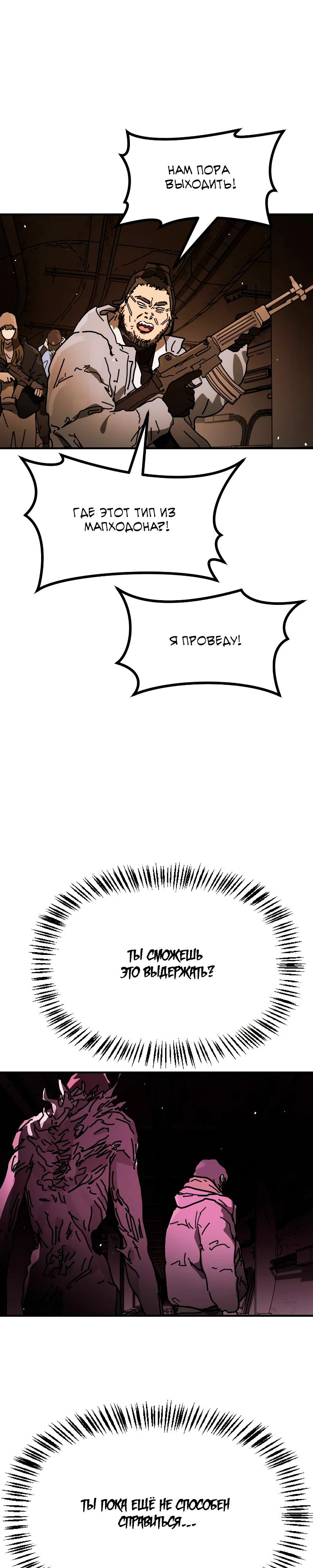 Манга Однажды, Внезапно, в Сеуле - Глава 36 Страница 38