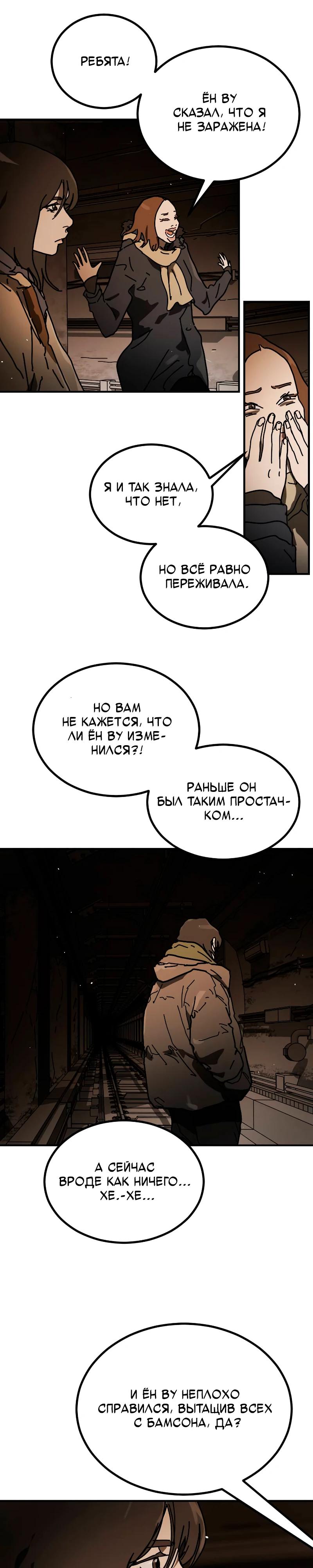 Манга Однажды, Внезапно, в Сеуле - Глава 36 Страница 25