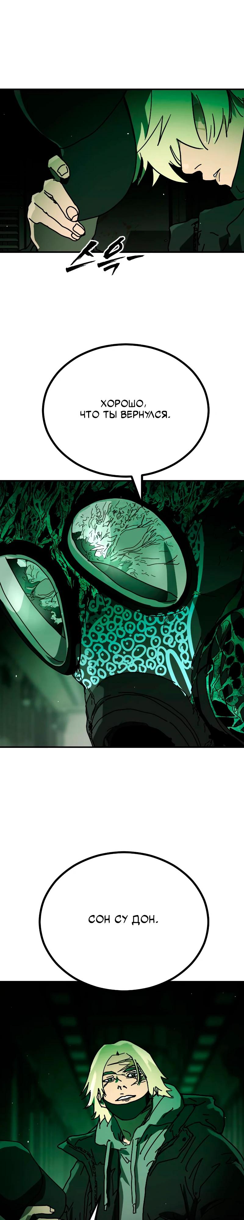 Манга Однажды, Внезапно, в Сеуле - Глава 36 Страница 13