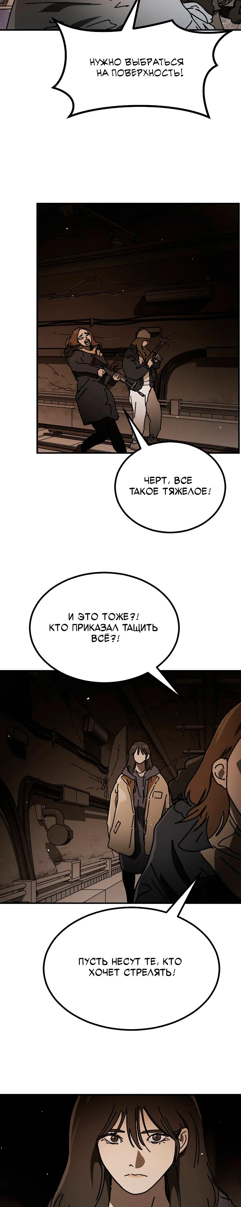 Манга Однажды, Внезапно, в Сеуле - Глава 36 Страница 21