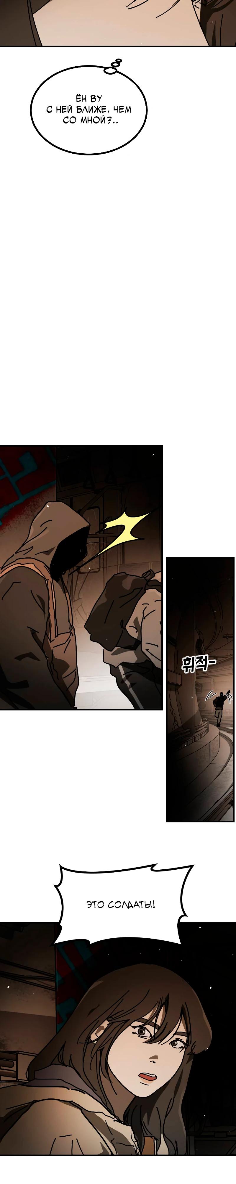 Манга Однажды, Внезапно, в Сеуле - Глава 36 Страница 34