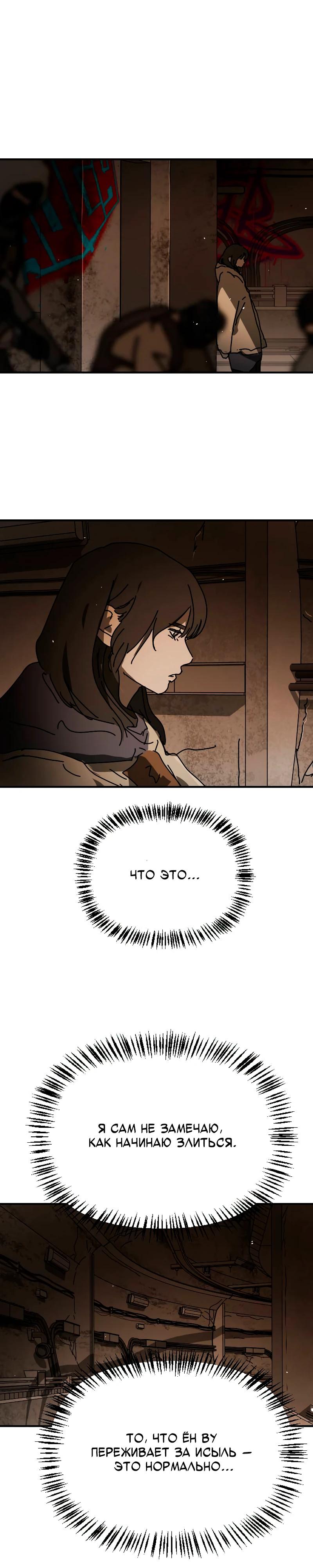 Манга Однажды, Внезапно, в Сеуле - Глава 36 Страница 31