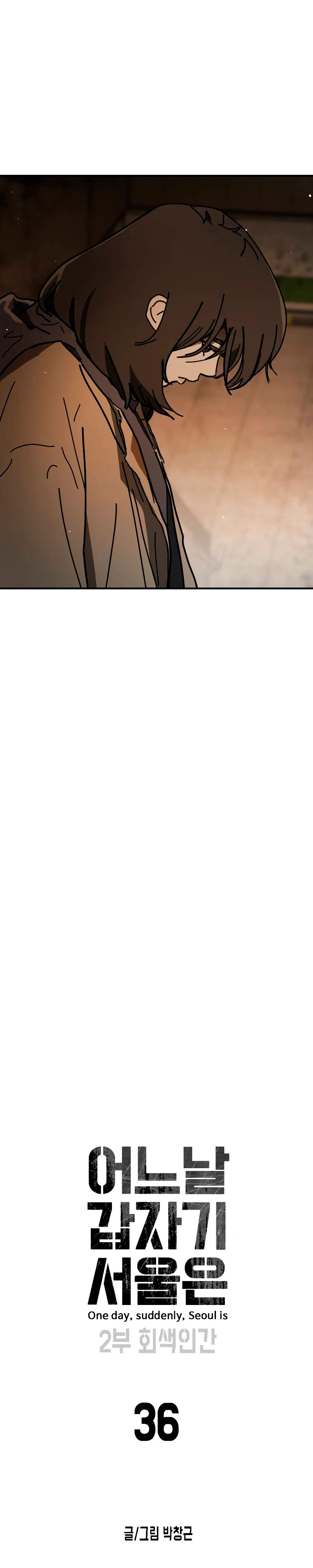 Манга Однажды, Внезапно, в Сеуле - Глава 36 Страница 7