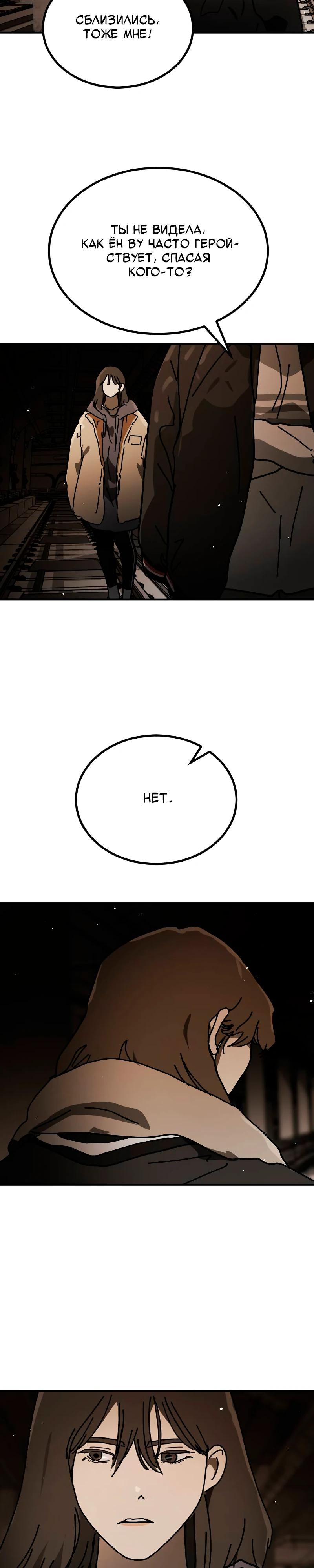 Манга Однажды, Внезапно, в Сеуле - Глава 36 Страница 28