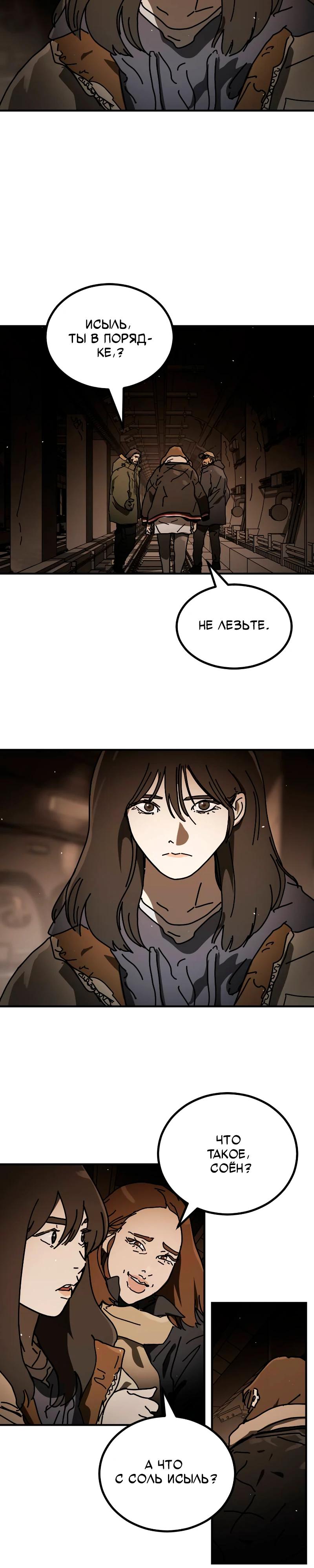 Манга Однажды, Внезапно, в Сеуле - Глава 36 Страница 22