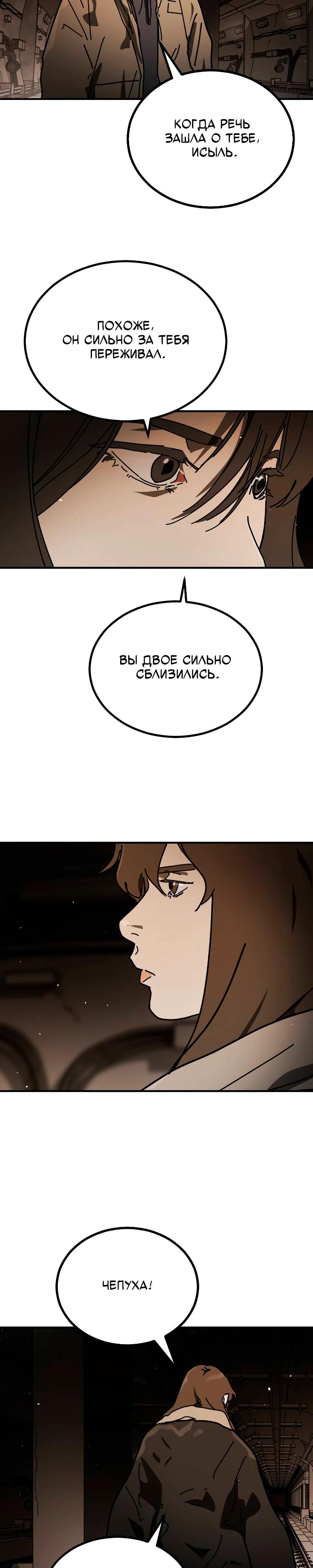 Манга Однажды, Внезапно, в Сеуле - Глава 36 Страница 27