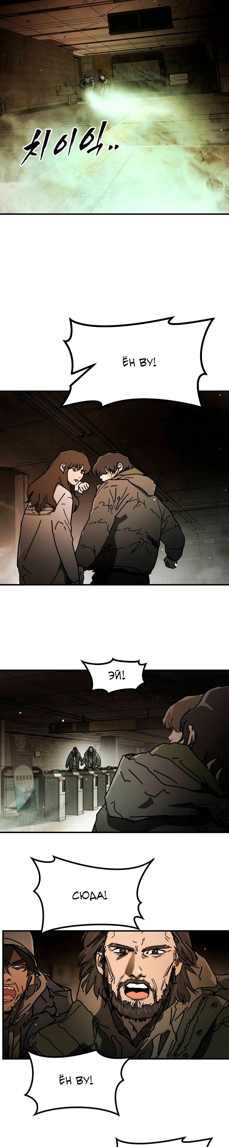 Манга Однажды, Внезапно, в Сеуле - Глава 36 Страница 4