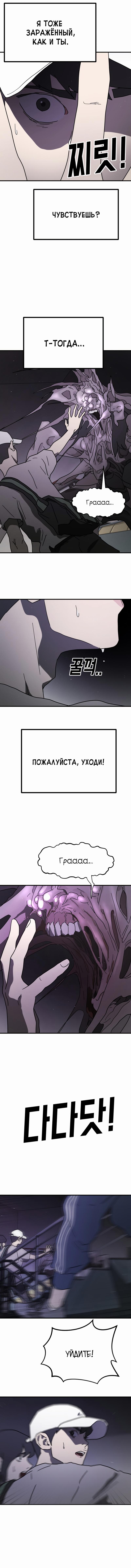 Манга Однажды, Внезапно, в Сеуле - Глава 48 Страница 8