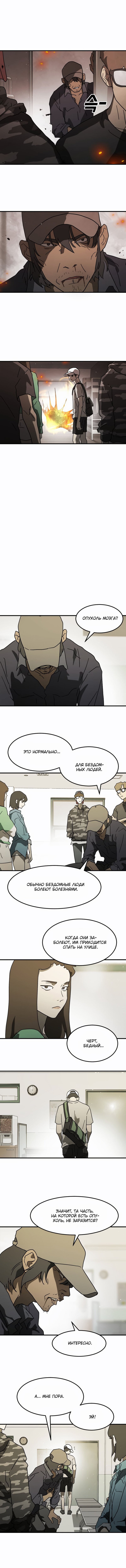 Манга Однажды, Внезапно, в Сеуле - Глава 37 Страница 9