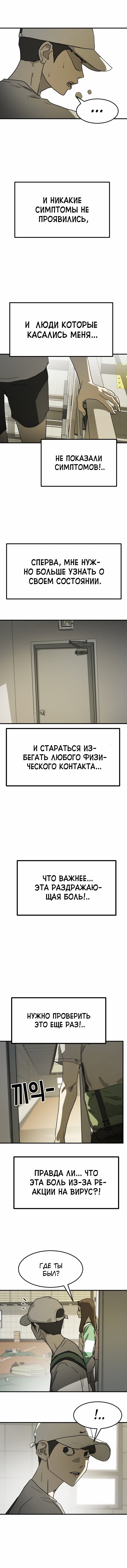 Манга Однажды, Внезапно, в Сеуле - Глава 19 Страница 10