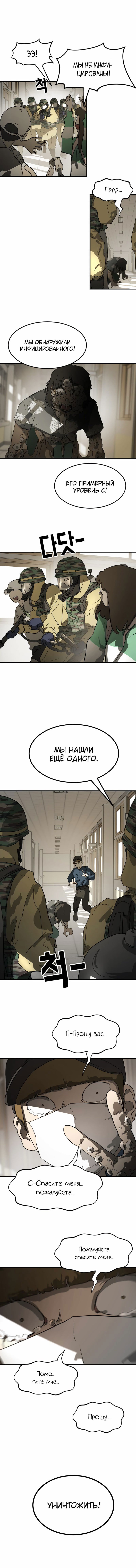 Манга Однажды, Внезапно, в Сеуле - Глава 18 Страница 11