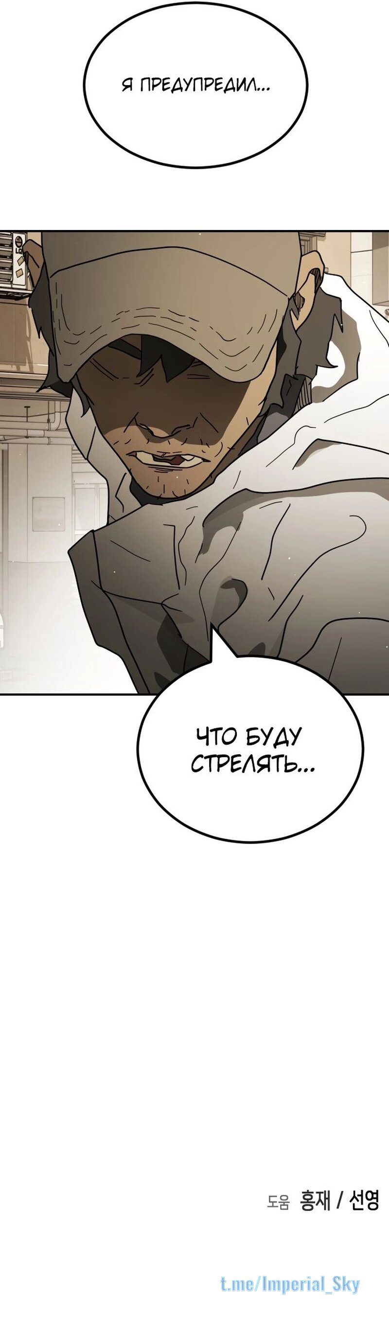 Манга Однажды, Внезапно, в Сеуле - Глава 83 Страница 38