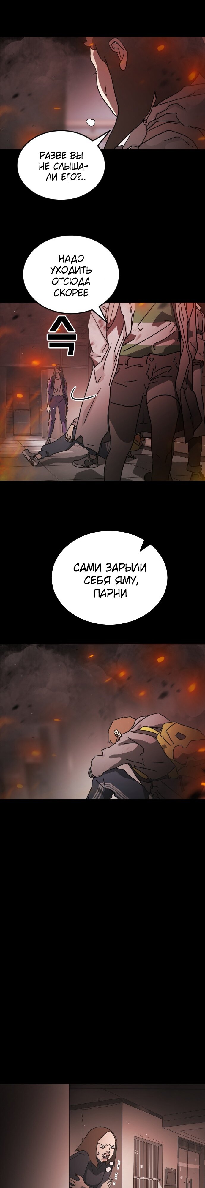 Манга Однажды, Внезапно, в Сеуле - Глава 92 Страница 14