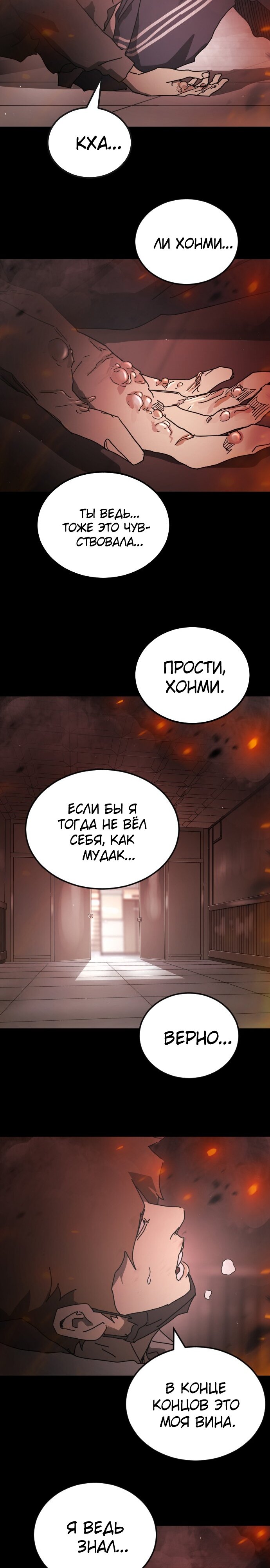 Манга Однажды, Внезапно, в Сеуле - Глава 92 Страница 22