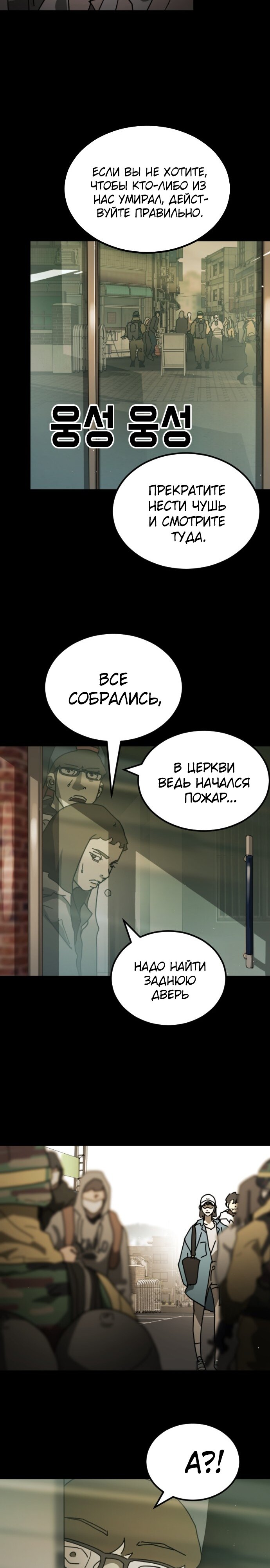 Манга Однажды, Внезапно, в Сеуле - Глава 92 Страница 19