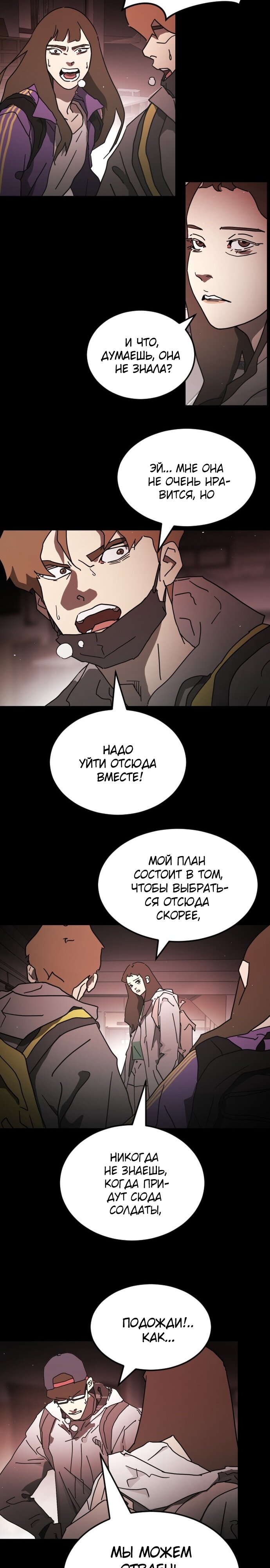 Манга Однажды, Внезапно, в Сеуле - Глава 91 Страница 7