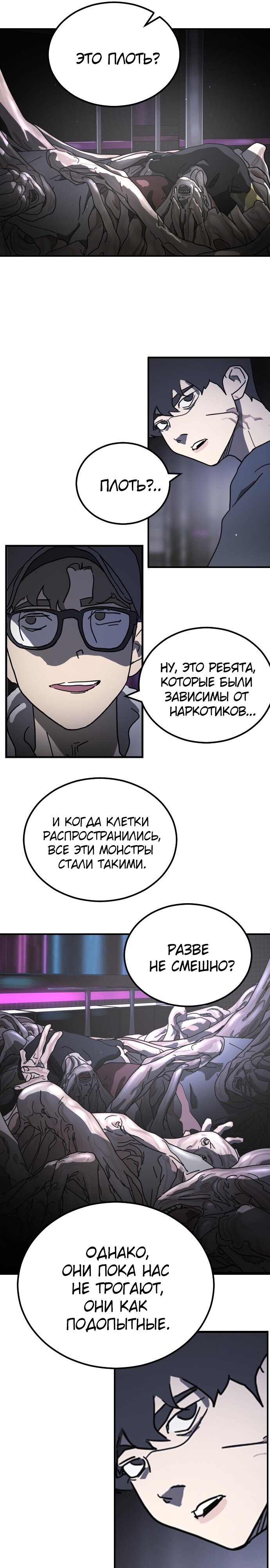 Манга Однажды, Внезапно, в Сеуле - Глава 93 Страница 9