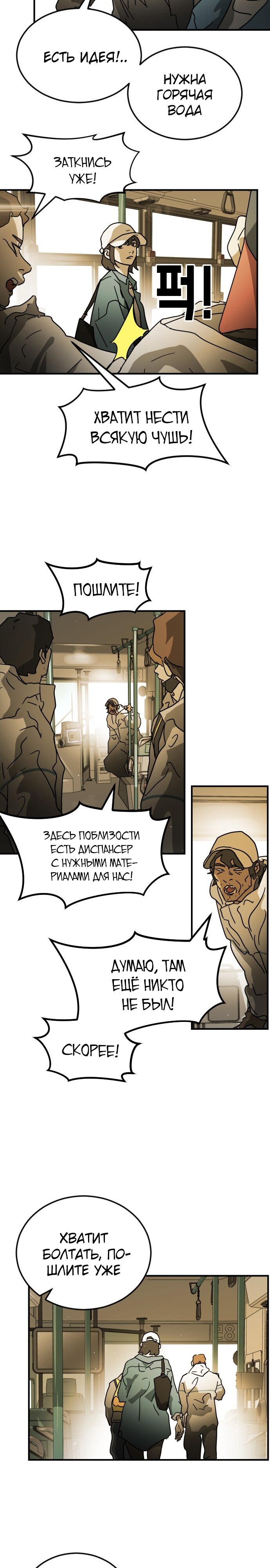 Манга Однажды, Внезапно, в Сеуле - Глава 96 Страница 15