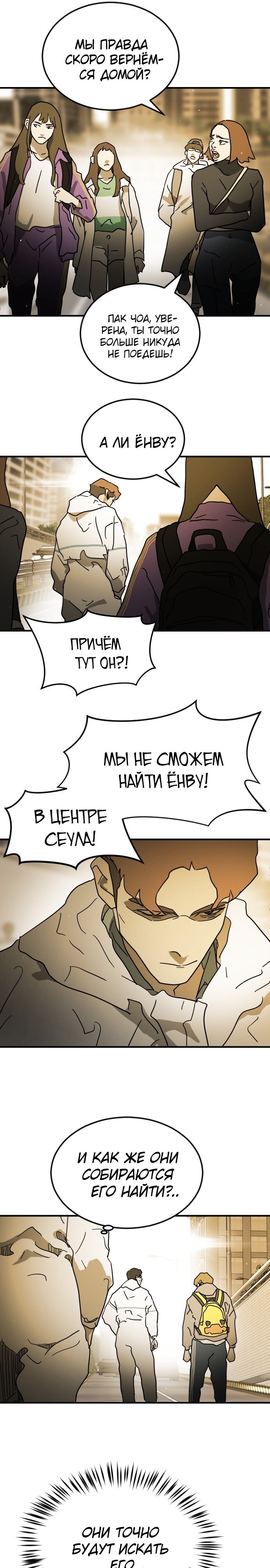 Манга Однажды, Внезапно, в Сеуле - Глава 96 Страница 21