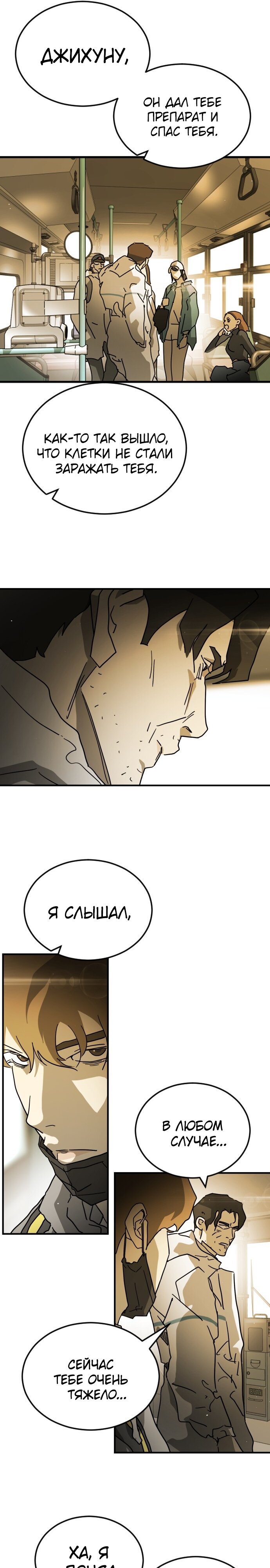 Манга Однажды, Внезапно, в Сеуле - Глава 96 Страница 5