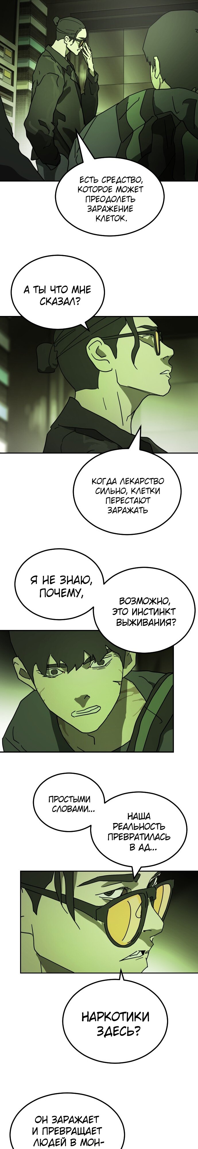 Манга Однажды, Внезапно, в Сеуле - Глава 95 Страница 34