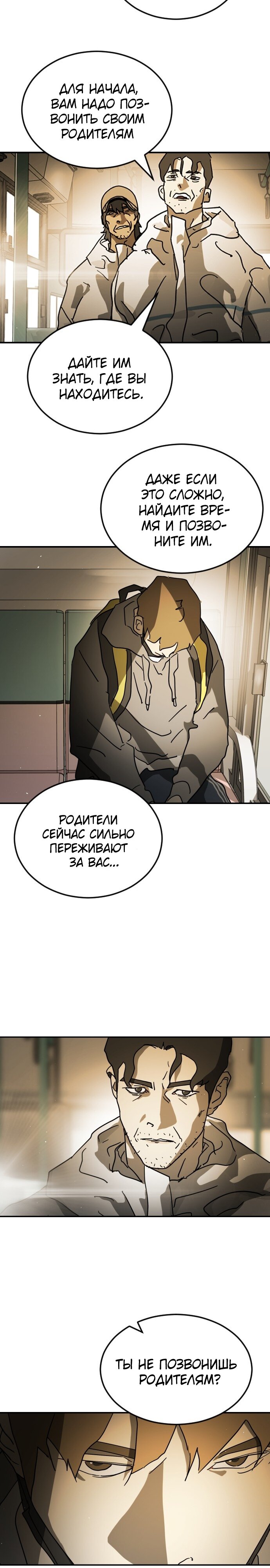 Манга Однажды, Внезапно, в Сеуле - Глава 95 Страница 30