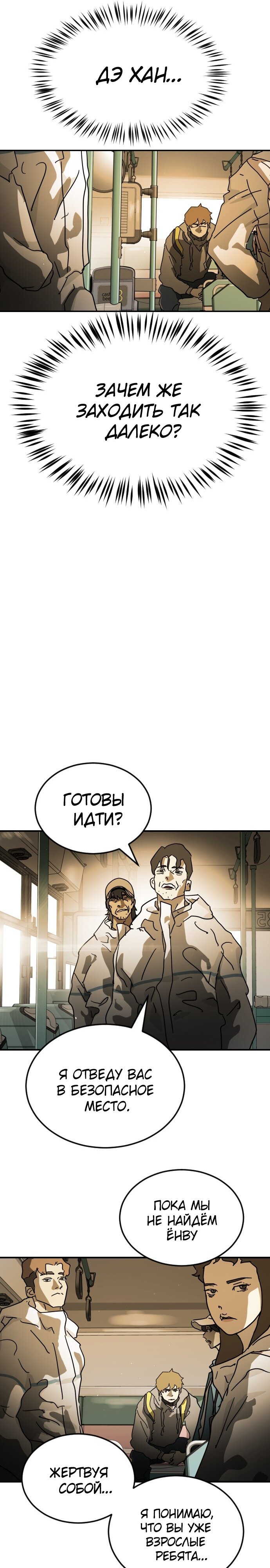 Манга Однажды, Внезапно, в Сеуле - Глава 95 Страница 29