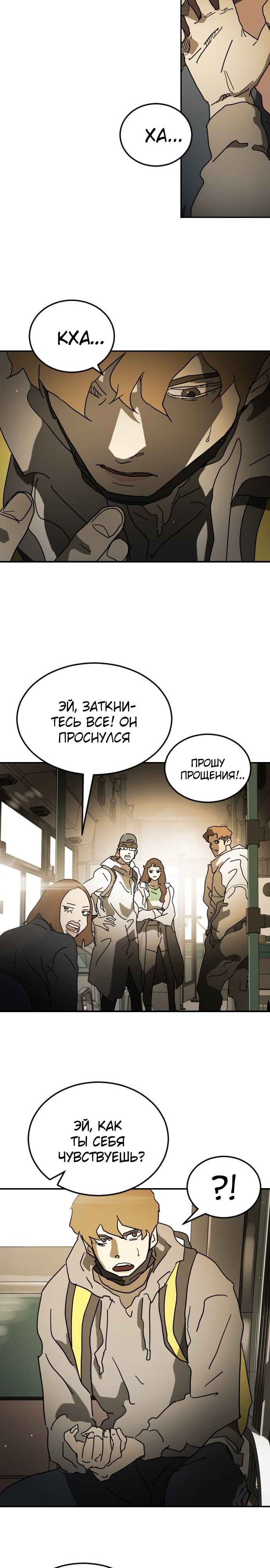 Манга Однажды, Внезапно, в Сеуле - Глава 95 Страница 19