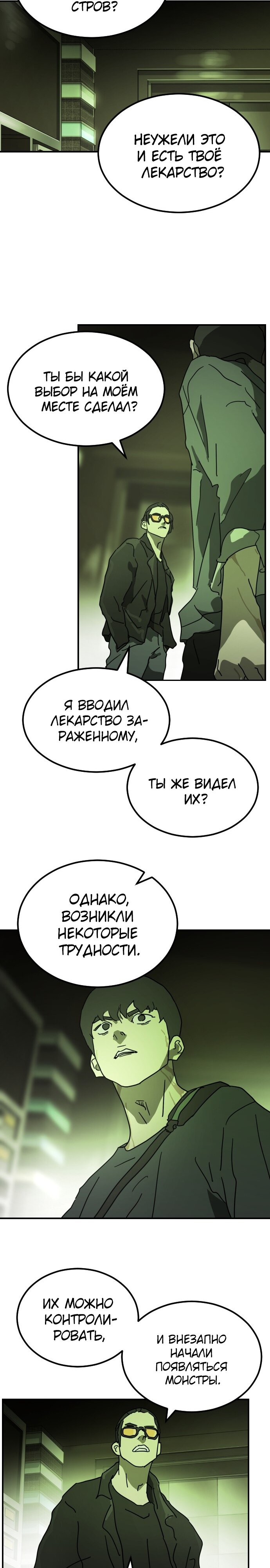 Манга Однажды, Внезапно, в Сеуле - Глава 95 Страница 35