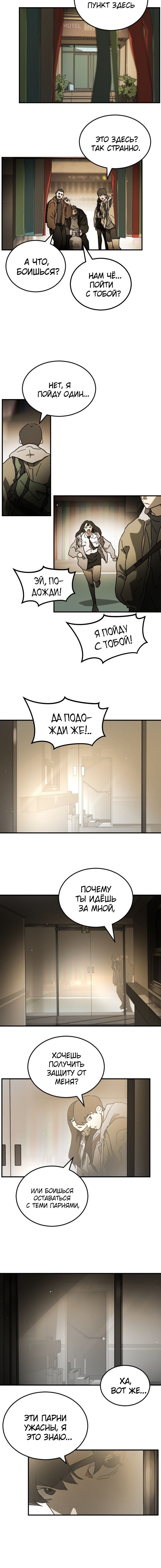 Манга Однажды, Внезапно, в Сеуле - Глава 98 Страница 8
