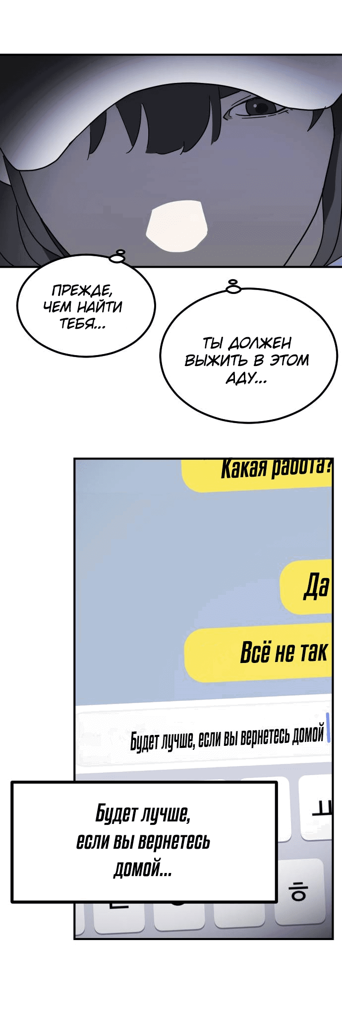 Манга Однажды, Внезапно, в Сеуле - Глава 101 Страница 33
