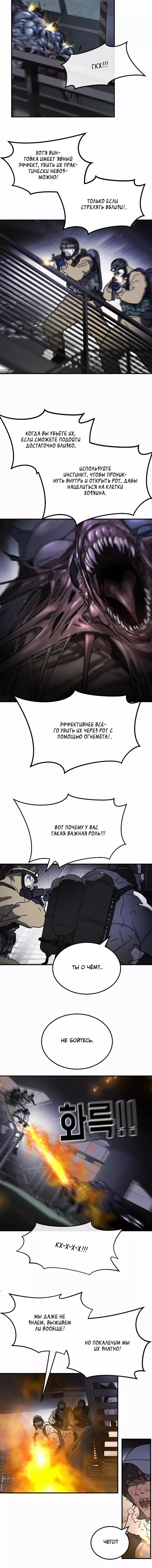 Манга Однажды, Внезапно, в Сеуле - Глава 107 Страница 4