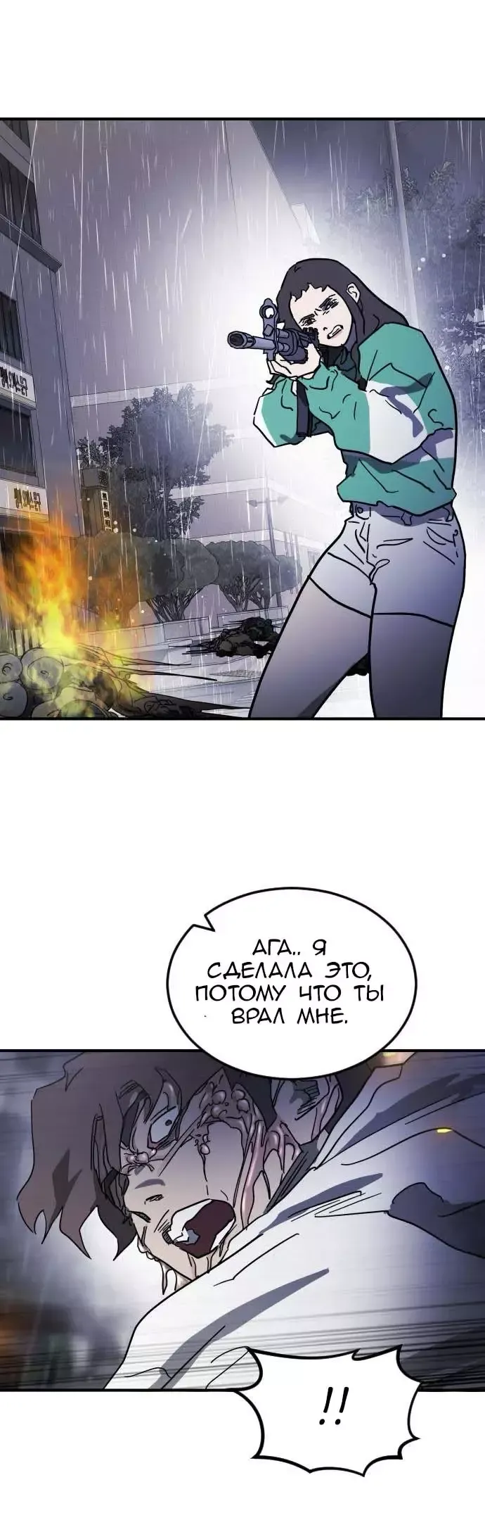 Манга Однажды, Внезапно, в Сеуле - Глава 108 Страница 14