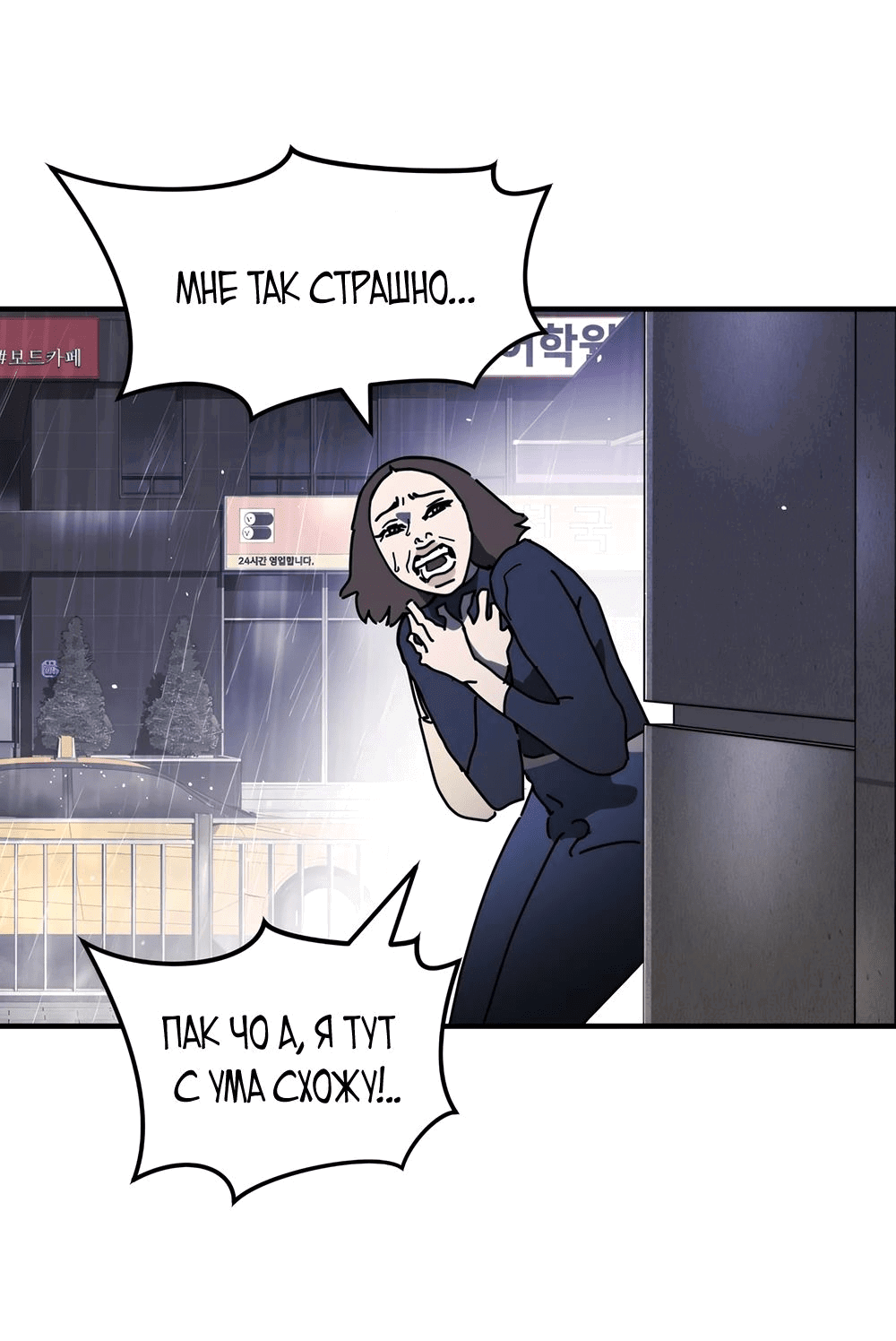 Манга Однажды, Внезапно, в Сеуле - Глава 111 Страница 12