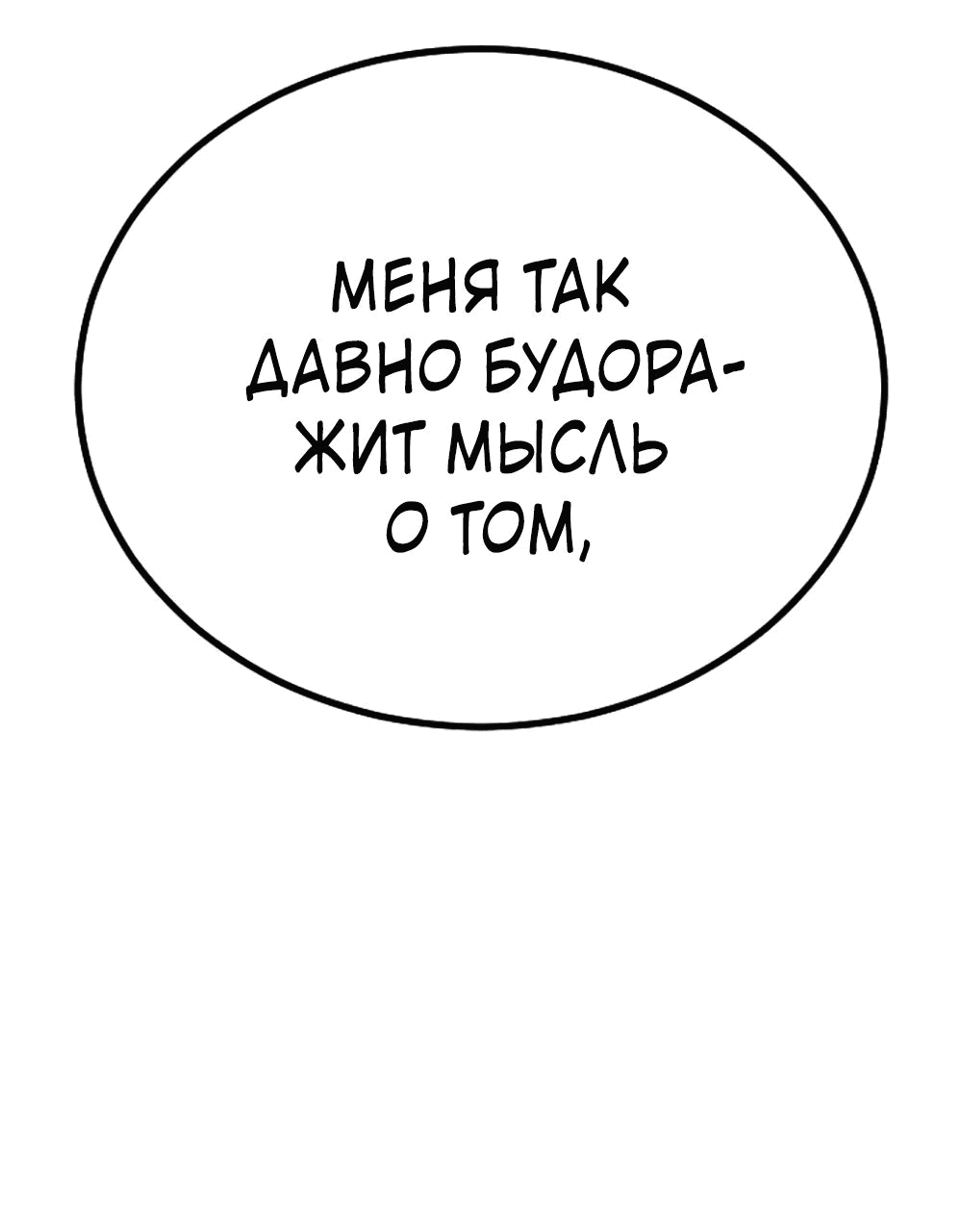 Манга Однажды, Внезапно, в Сеуле - Глава 111 Страница 127