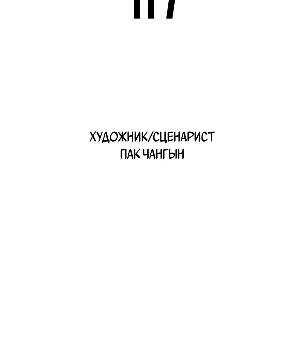 Манга Однажды, Внезапно, в Сеуле - Глава 117 Страница 10